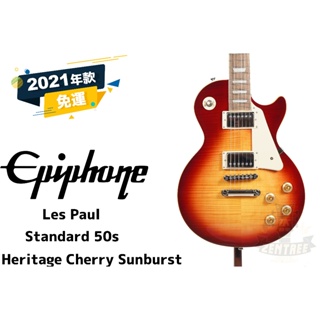 現貨 Epiphone Les Paul Standard 50s LP 電吉他 櫻桃漸層色 田水音樂