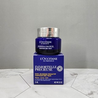 現貨⚡歐舒丹 蠟菊精華眼霜 15ml Immortelle Precious Eye Balm L'OCCITANE