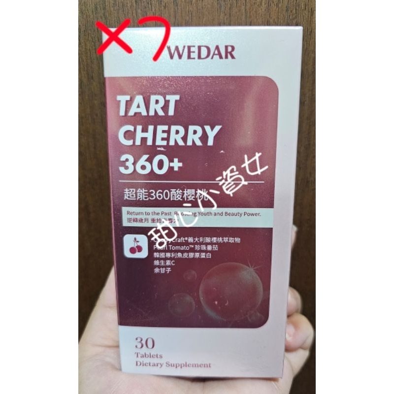 【免運】【可刷卡】薇達 WEDAR 義大利 貴婦 指定  超能 360 酸櫻桃 酸 櫻桃