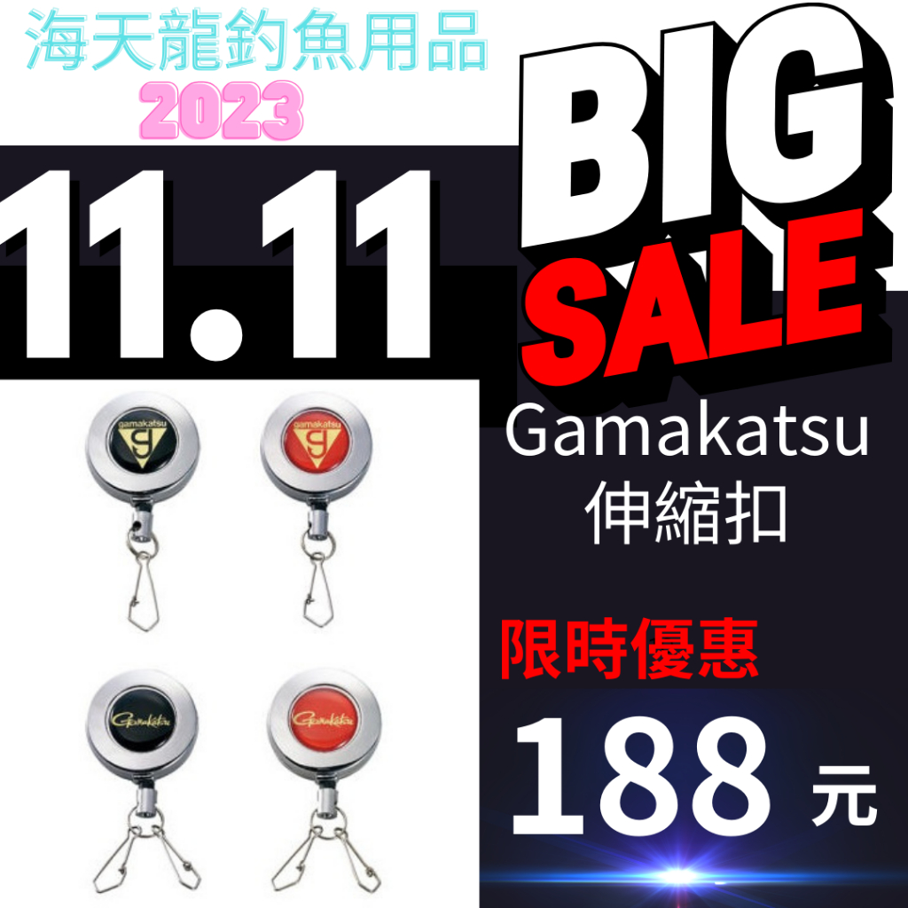 海天龍釣具 　 【GAMAKATSU】 GM-2408 別針式單環伸縮扣 雙11限定