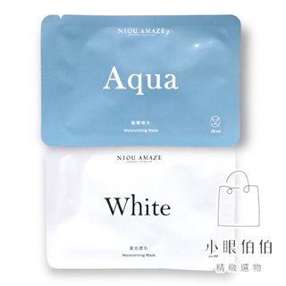 紐奇肌 超水感面膜系列 Aqua 超導補水 White激光透白 補水 提亮 面膜 保養 透白