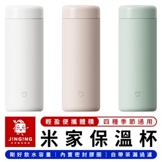 Xiaomi 米家保溫杯口袋版【京京購物×現貨】小米有品 不銹鋼保溫杯 真空保溫杯 隨身保溫瓶 咖啡保溫杯 飲料保溫壺