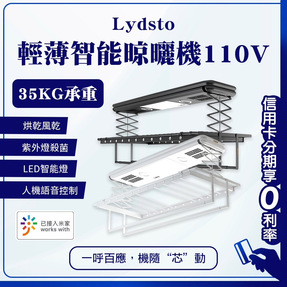 台灣110V電壓 蝦幣回饋10%  連入米家APP Lydsto 輕薄智能晾曬機 晾衣機 曬衣 晾衣架 曬衣架