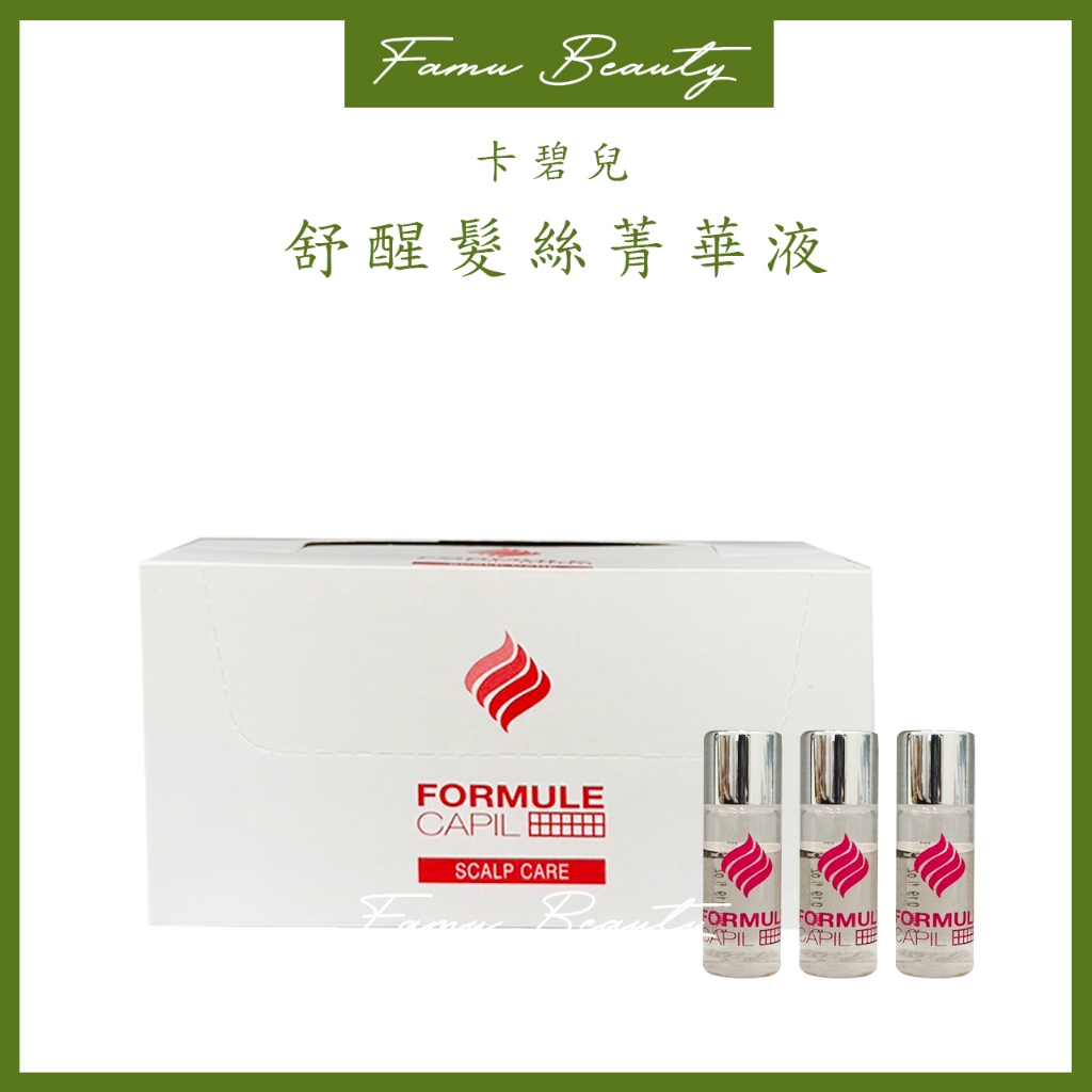 (單支)FORMULE CAPIL 桑多麗 卡碧兒 法絲 舒活精油 舒醒髮絲菁華液