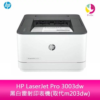 HP LaserJet Pro 3003dw 黑白雷射印表機(取代m203dw)