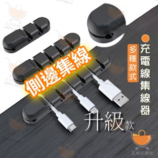理線器 固線器 理線扣 桌面理線器 集線器 附3M背膠 電線收納【臺灣現貨滿額免運】關注我們現領折價卷 艾尚好購物