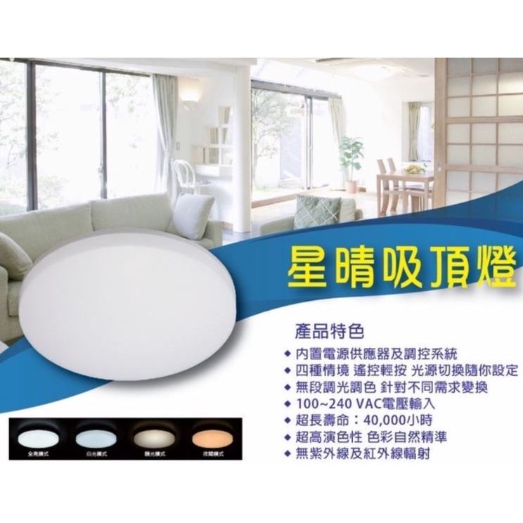 ⭐️快閃優惠⭐️【億光】EVERLIGHT LED 星晴 遙控 調光調色 吸頂燈 輕巧型 30W/50W 保固兩年