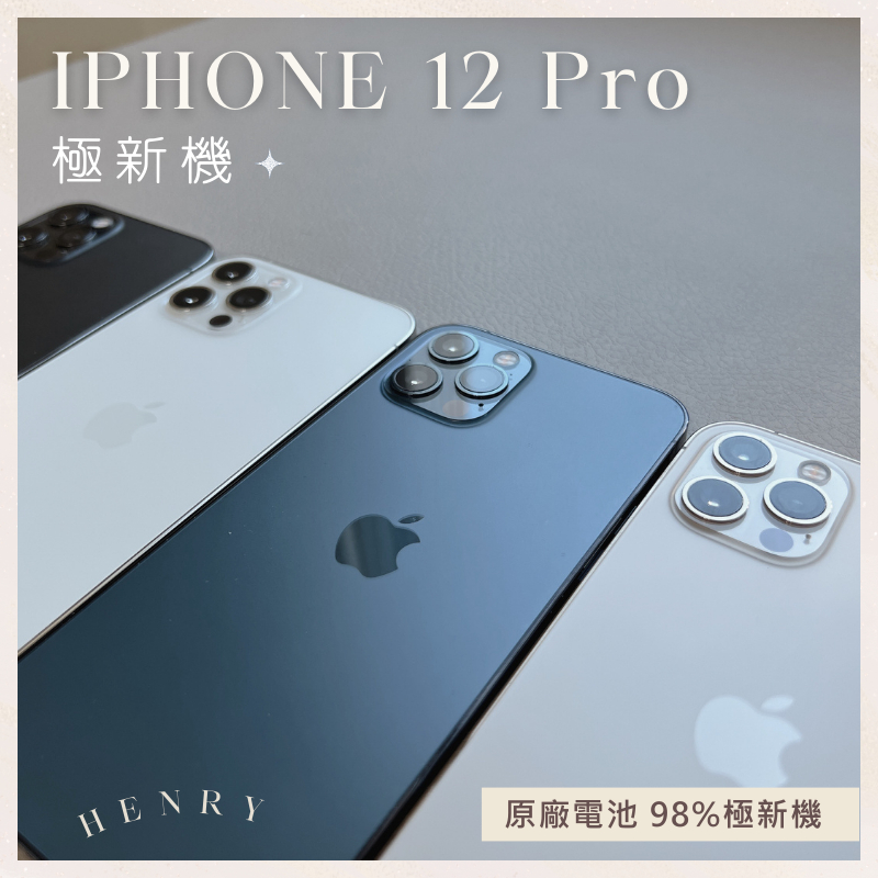 ✨極新機 iPhone 12 Pro 128g/256g 二手專賣有保障 電池原廠保障 apple i12pro MAX