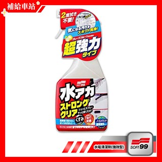 SOFT99 水垢清潔劑(強效型) W264 500ml 不含研磨劑 無色透明 環保清潔劑 除水痕.頑固汙漬 水垢清潔