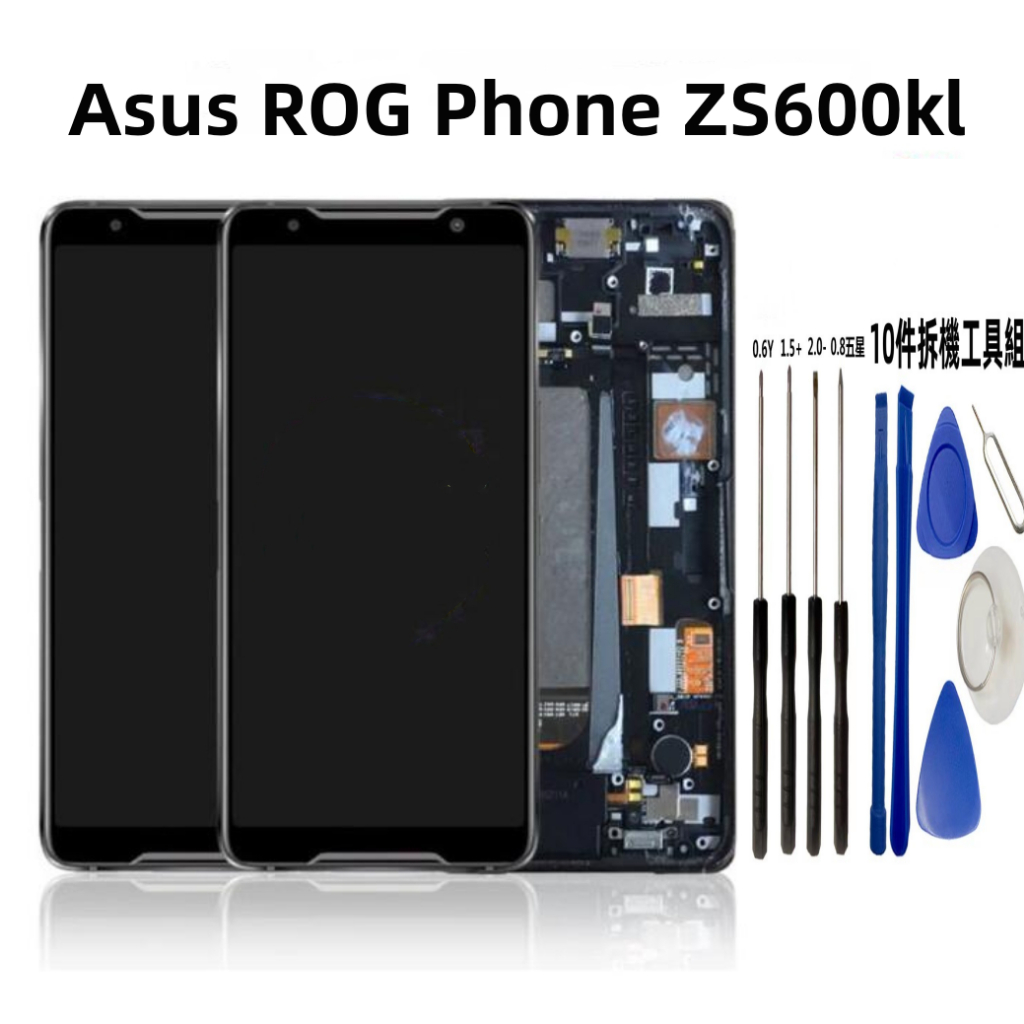 Asus 華碩 ROG 螢幕 液晶螢幕 適用 ZS600KL Z01QD 螢幕總成 ROG螢幕 屏幕 螢幕面板 維修更換