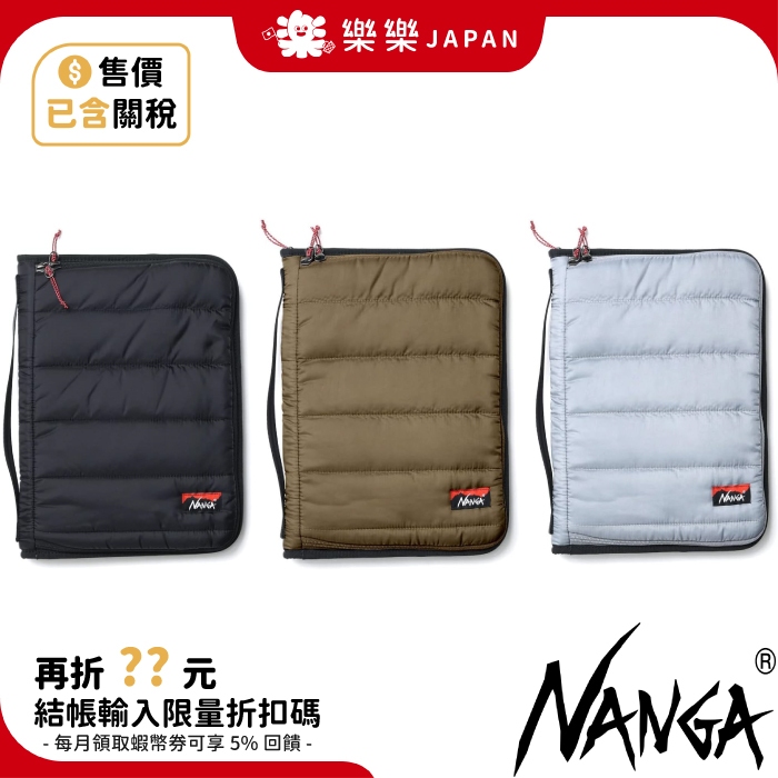 日本 NANGA  TABLET CASE 平板收納包 可手提 尼龍 旅行收納包 防震包 交換禮物 生日禮物