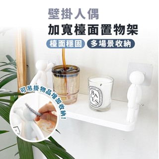 嘉義出貨 {臺灣收納王} 人型壁掛置物架 免釘免打孔收納架 廚房調料架 浴室廚房衛浴無痕 收納架 小人壁掛置物