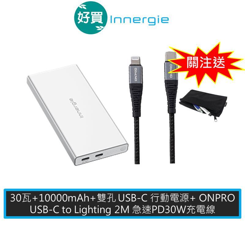 Innergie 台達電 P3 Duo 10000mAh 30瓦 雙孔 USB-C 行動電源+ONPRO C-L 2M線