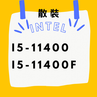 INTEL ☁ I5-11400 I5-11400F 散裝 保固一年