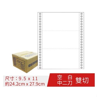 【連續報表紙】(白紅黃) 9.5x11-3P 中二刀 雙切 電腦紙 連續紙 列印紙 (400份/箱) 報表紙 三聯