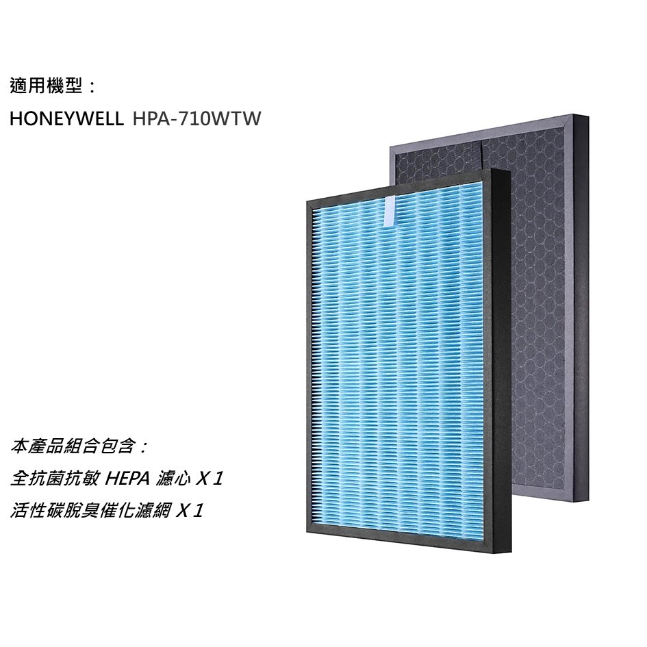 【米歐 HEPA 濾心】原廠型 適用 Honeywell 710 HRF-Q710 L710 空氣清淨機