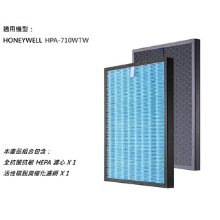 【米歐 HEPA 濾心】原廠型 適用 Honeywell 710 HRF-Q710 L710 空氣清淨機