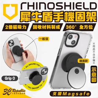 犀牛盾 Rhinoshield 磁吸式 手機 Grip O 固架 支架 Magsafe 適 iPhone 15 14