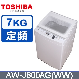 AW-J800AG(WW)【TOSHIBA東芝】7公斤 直立式洗衣機