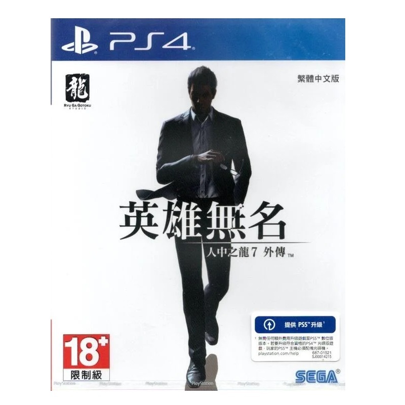 全新PS4  中文版 人中之龍 7 外傳 英雄無名