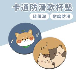 卡通矽藻泥防滑杯墊 【佳瑪】柴犬 貓咪 茶杯墊 卡通杯墊 飲料杯墊 咖啡杯墊 吸水杯墊