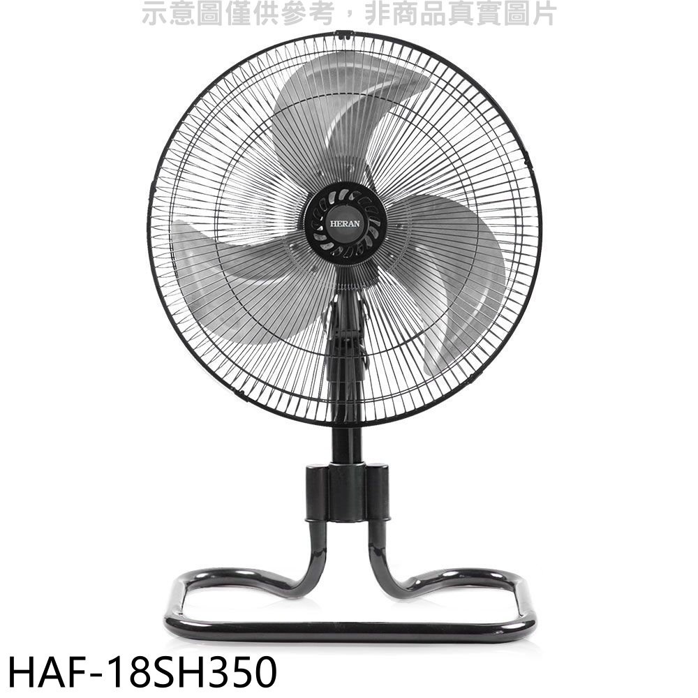 《再議價》禾聯【HAF-18SH350】18吋桌立扇工業扇電風扇