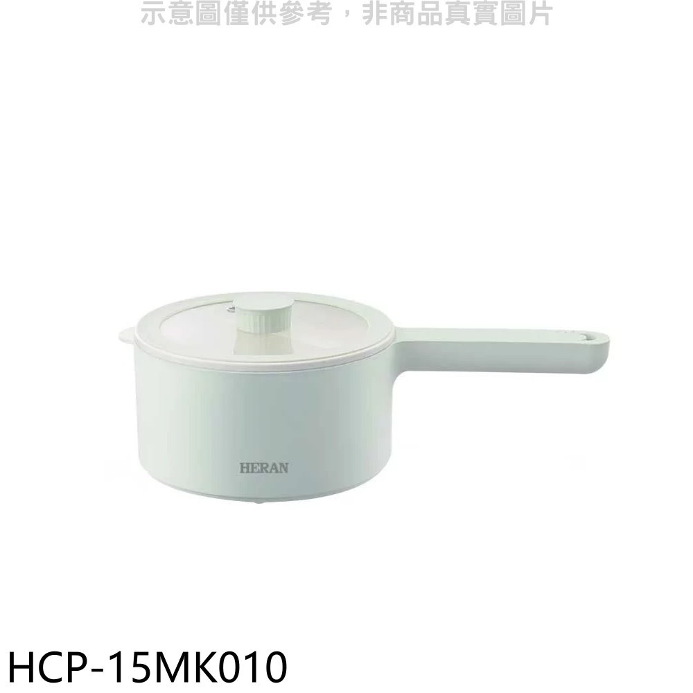 禾聯【HCP-15MK010】1.5公升甩甩料理鍋美食鍋快煮鍋調理鍋電鍋 歡迎議價