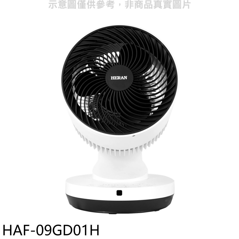 《再議價》禾聯【HAF-09GD01H】9吋3D擺頭桌扇電風扇