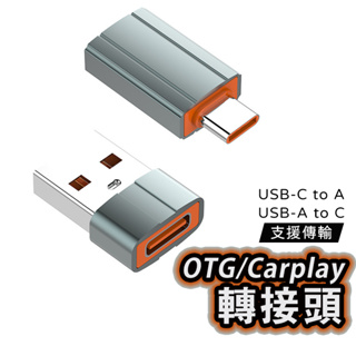 Type-C 轉 USB 充電線轉接頭 PD 適用於iPhone 15 車載Carplay 電腦TypeC孔轉接USB