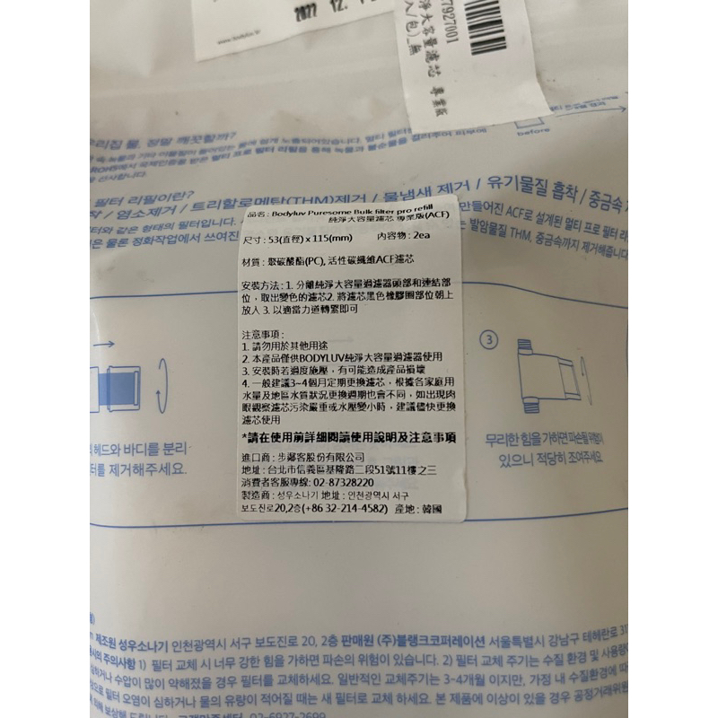 -南港97- 【BODYLUV】純淨大容量濾芯 專業版 2入組 全新未拆 官方正版 台灣公司貨