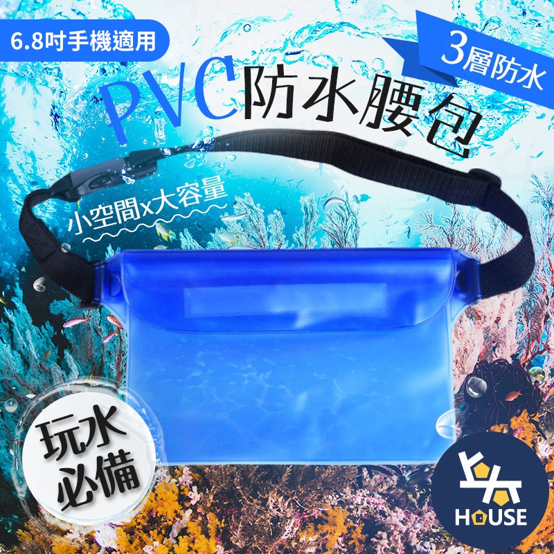 台灣現貨 防水腰包 游泳防水袋 防水收納袋 溯溪包 防水包 防水袋 朔溪包 溯溪 玩水【GD015】上大HOUSE