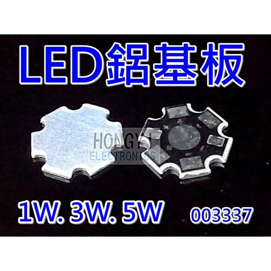 LED鋁基板1W/3W/5W鋁基板/燈珠/大功率/LED散熱片20mm/003337