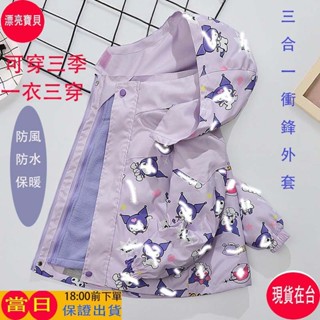 隔日到貨 當日出貨 女童160-170 新款 高單 高品質 春秋冬新款 三合一搖粒絨衝鋒衣防風防水保暖連帽拆卸秋冬外套