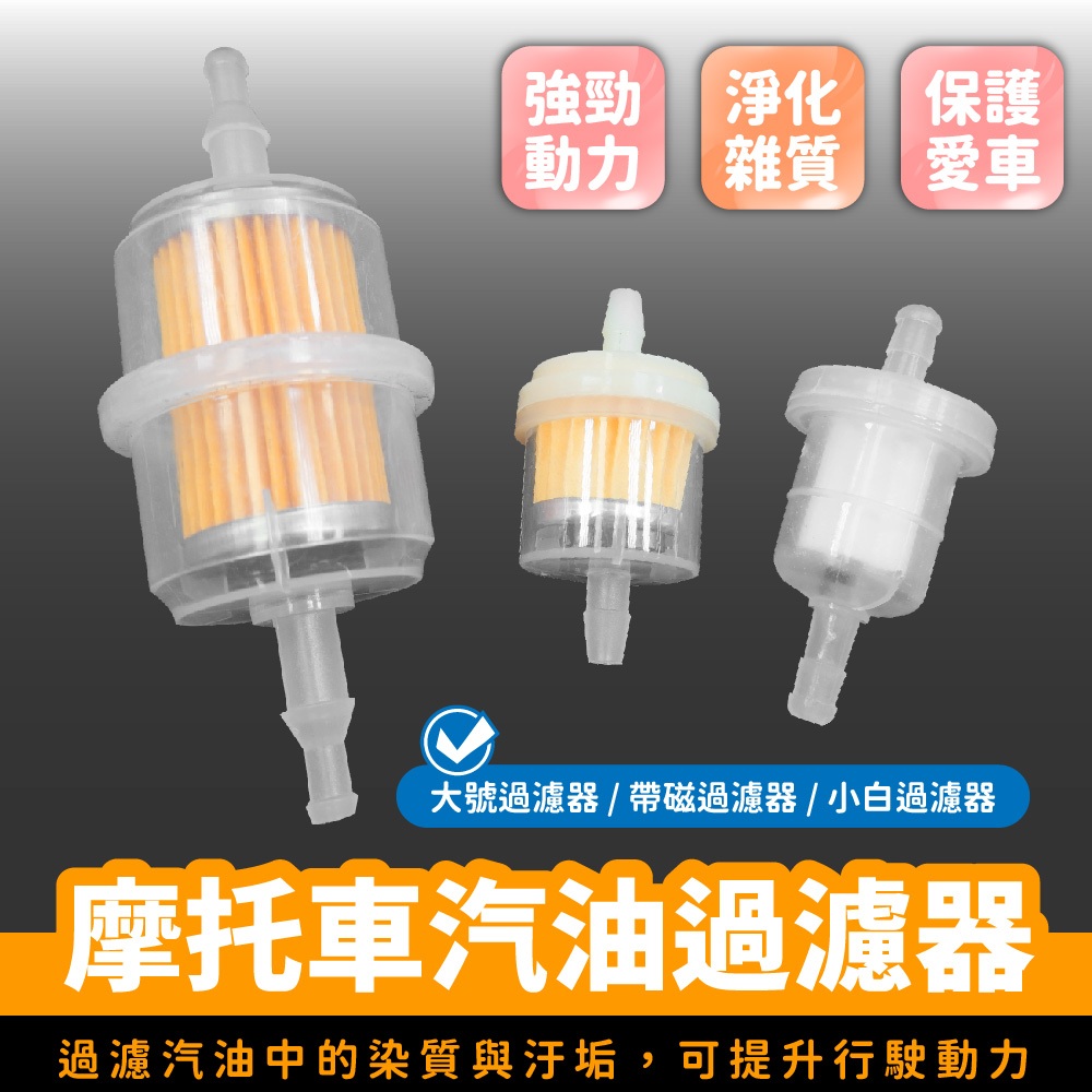 Xilla 摩托車汽油過濾器 汽油過濾器 機車汽油過濾器 油杯過濾器 汽油過濾油杯 大號過濾油杯 帶磁過濾油杯