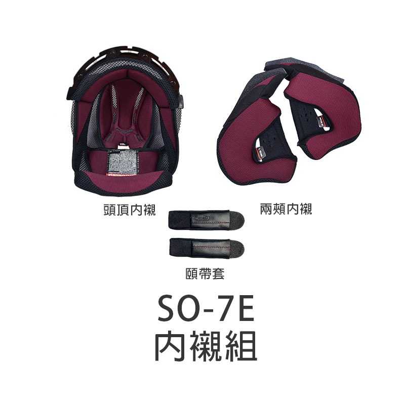 【SOL】 SO-7E 原廠配件 頭頂內襯 兩頰內襯 海綿 內裡 頭襯 耳襯 零配件 SO7E 安全帽｜耀瑪騎士