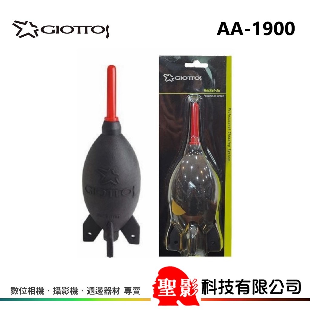 全新 GIOTTOS AA-1900 火箭式 吹塵球 空氣吹球 空氣球 黑色【大型】190x60mm AA1900