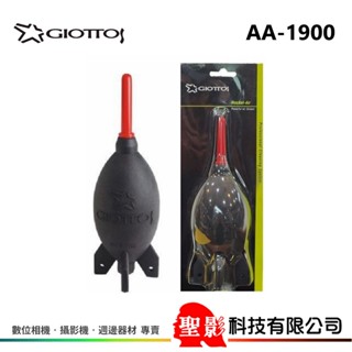 全新 GIOTTOS AA-1900 火箭式 吹塵球 空氣吹球 空氣球 黑色【大型】190x60mm AA1900