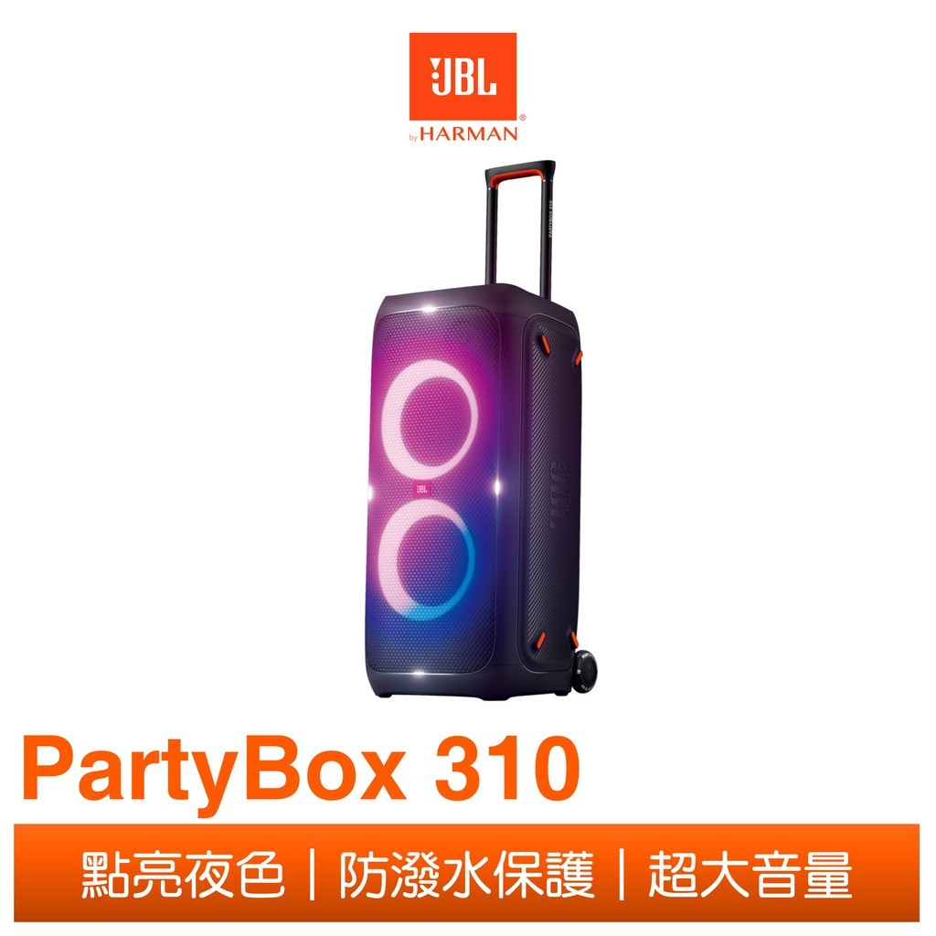 【賽門音響】JBL PartyBox 310 便攜式派對藍牙喇叭《公司貨》