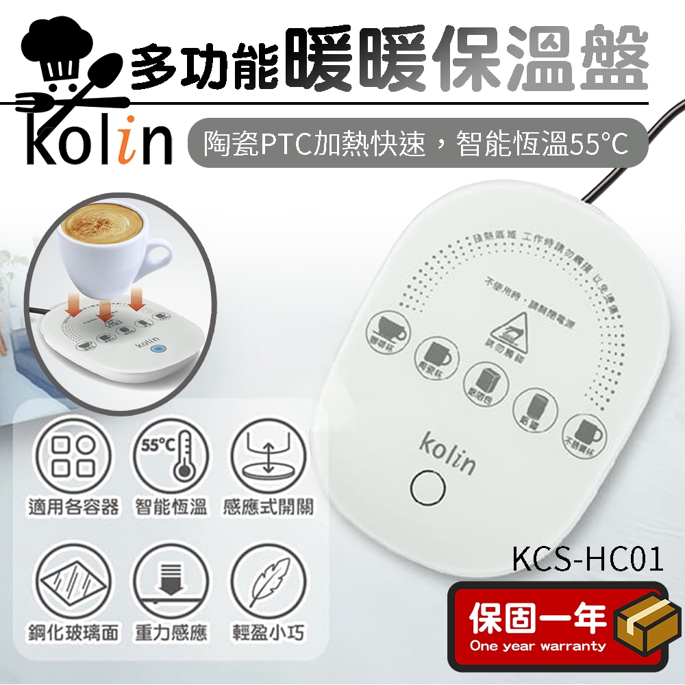 保溫盤【陶瓷PTC加熱快速】Kolin 歌林 多功能暖暖保溫盤 白色 KCS-HC01