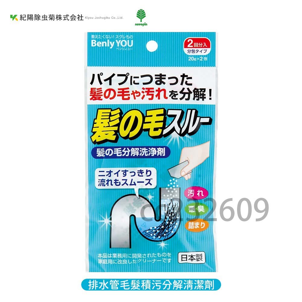 日本製 小久保 KOKUBO 水管毛髮分解劑 排水管毛髮分解劑 衛浴清潔劑 紀陽