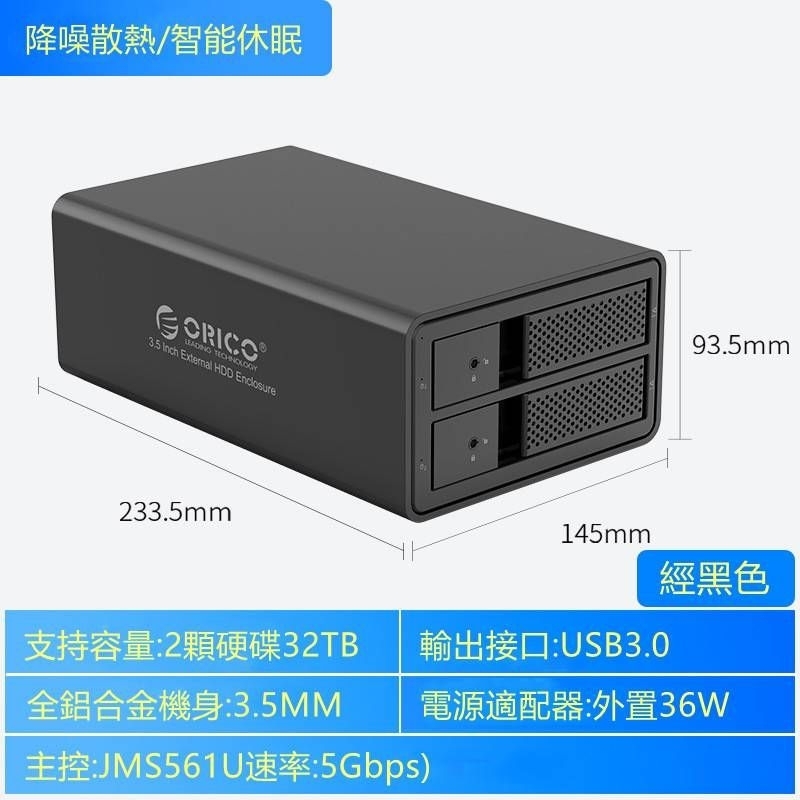 Orico 2碟位USB3.0外接盒+2顆10TB氦氣硬碟整組