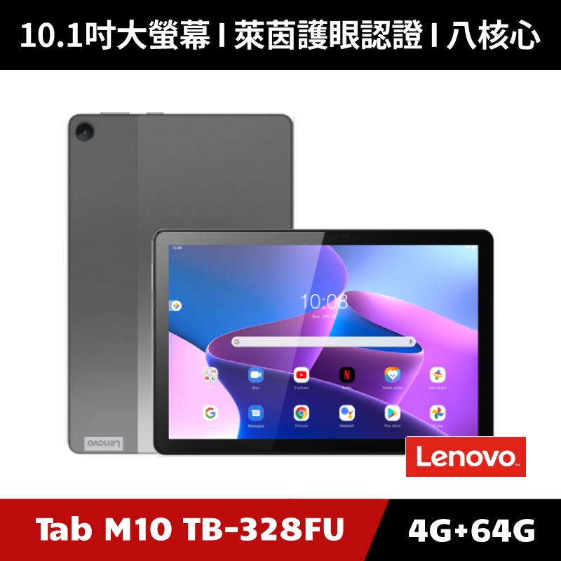 [原廠福利品] Lenovo Tab M10 3rd Gen TB328FU 10.1吋 4G/64G