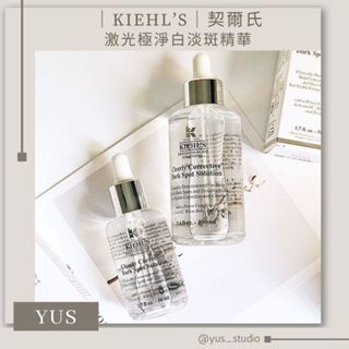 🐾現貨ฅωฅ｜KIEHLS｜契爾氏 激光極淨白淡斑精華 30ML