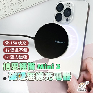 【台灣倍思】極簡 Mini 3 磁吸無線充電器 15W (台灣版) 磁吸無線充電盤 適用 iPhone15 台灣公司貨