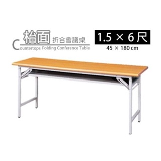 木紋會議桌1.5×6尺（需自取）