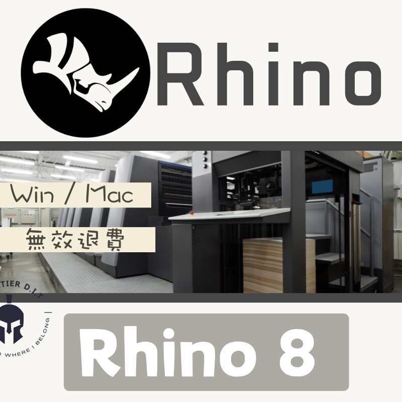 最新 Rhino 8 犀牛8 設計軟體 // 繁體中文// win/mac 都適用  (2023.11月更新)