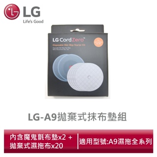 LG樂金 V-MOPPAD2 A9拋棄式抹布墊組