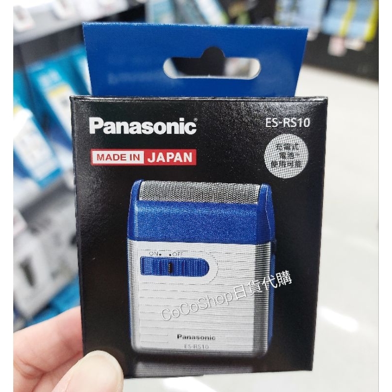 【CoCo日貨代購】日本製Panasonic 國際迷你 電池式 電動 刮鬍刀 (藍色)  ES-RS10 攜帶型 電鬍刀