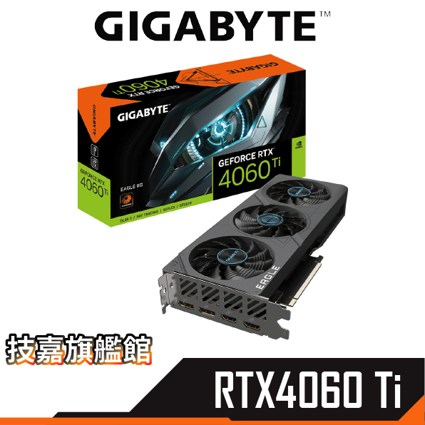 GIGABYTE技嘉 RTX4060Ti EAGLE 8G 顯示卡/長27.2cm