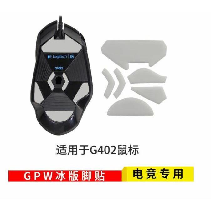 羅技 GPW G402 無線有線 G403G304 ICE冰版鼠貼 滑鼠脚貼